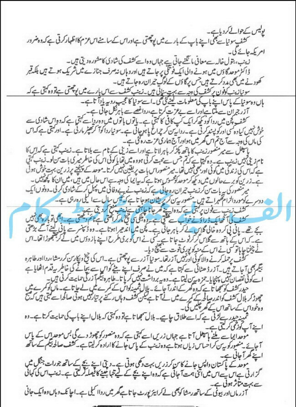 Sham Ki Haveli Main By Rukhsana Nigar Adnan Episode 26
