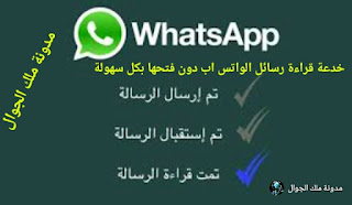 كيفية قراءة رسائل الواتس اب دون فتحها في واتساب الاخضر