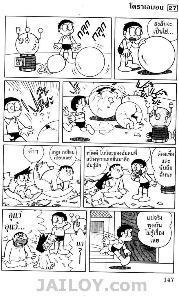 Doraemon - หน้า 143