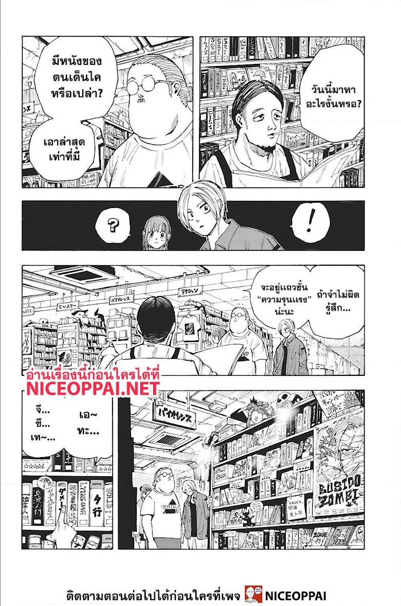 Sakamoto Days - หน้า 14