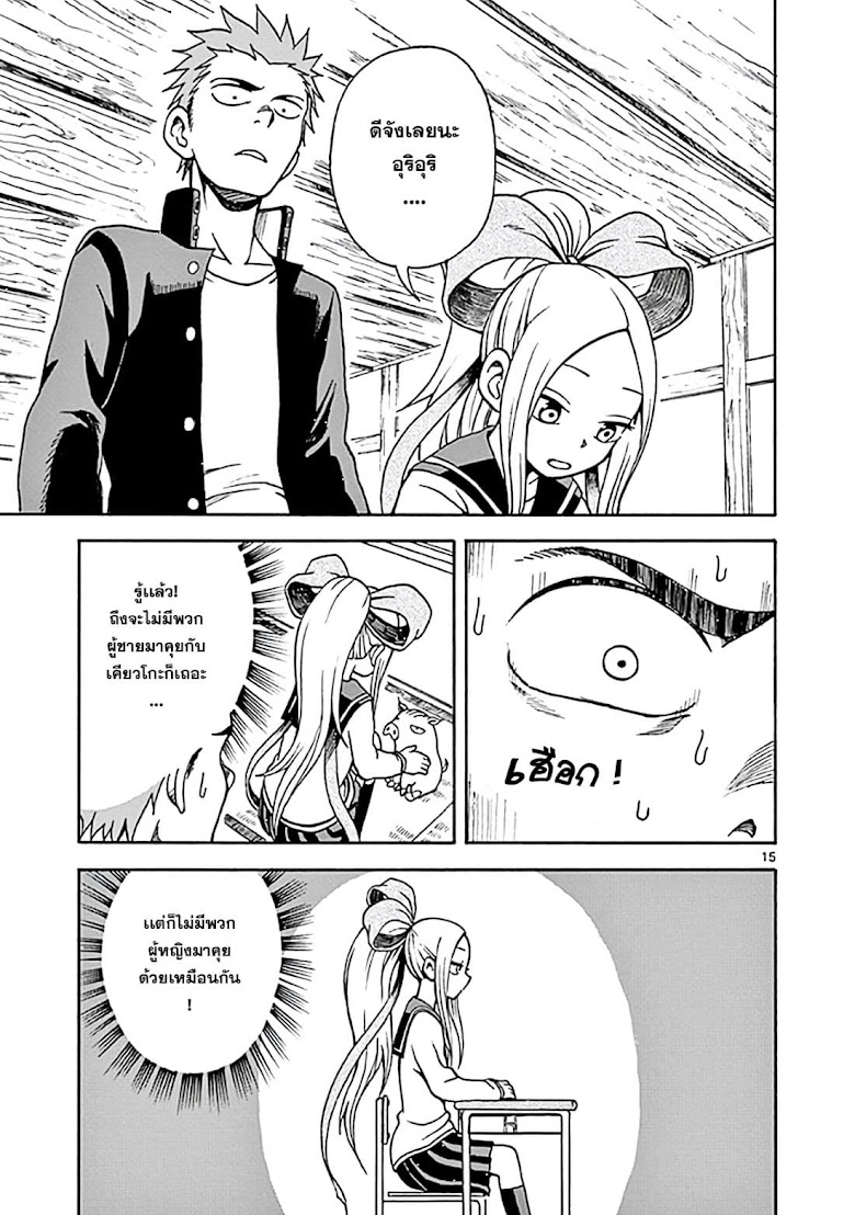 Fudatsuki no Kyoko-chan  - หน้า 15