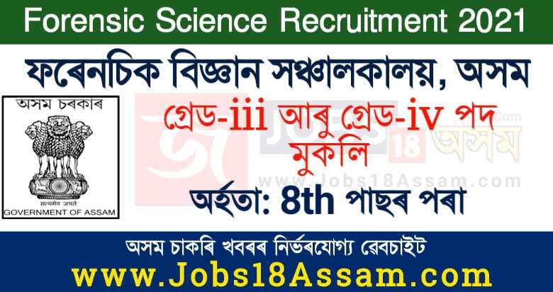 Forensic Science Recruitment 2021 : 7 Grade III & Grade IV Vacancy