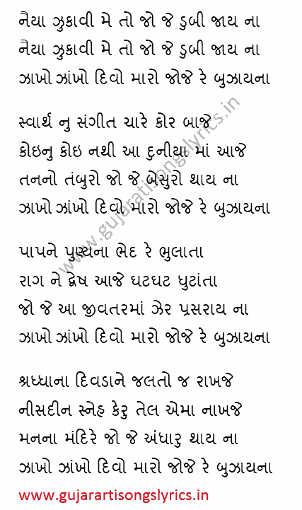 Naiya Jhukavi Lyrics Gujarati