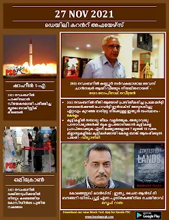 Daily Malayalam Current Affairs 27 Nov 2021