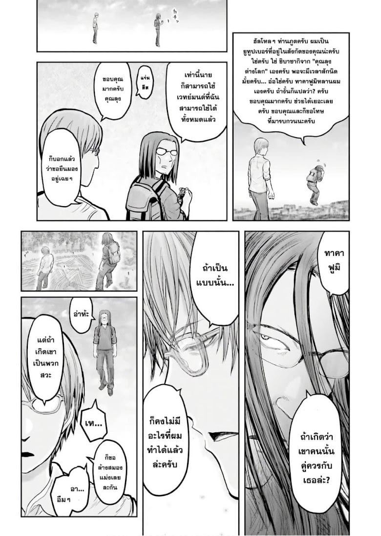 Isekai Ojisan - หน้า 6