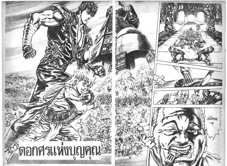 Hokuto no Ken - หน้า 242