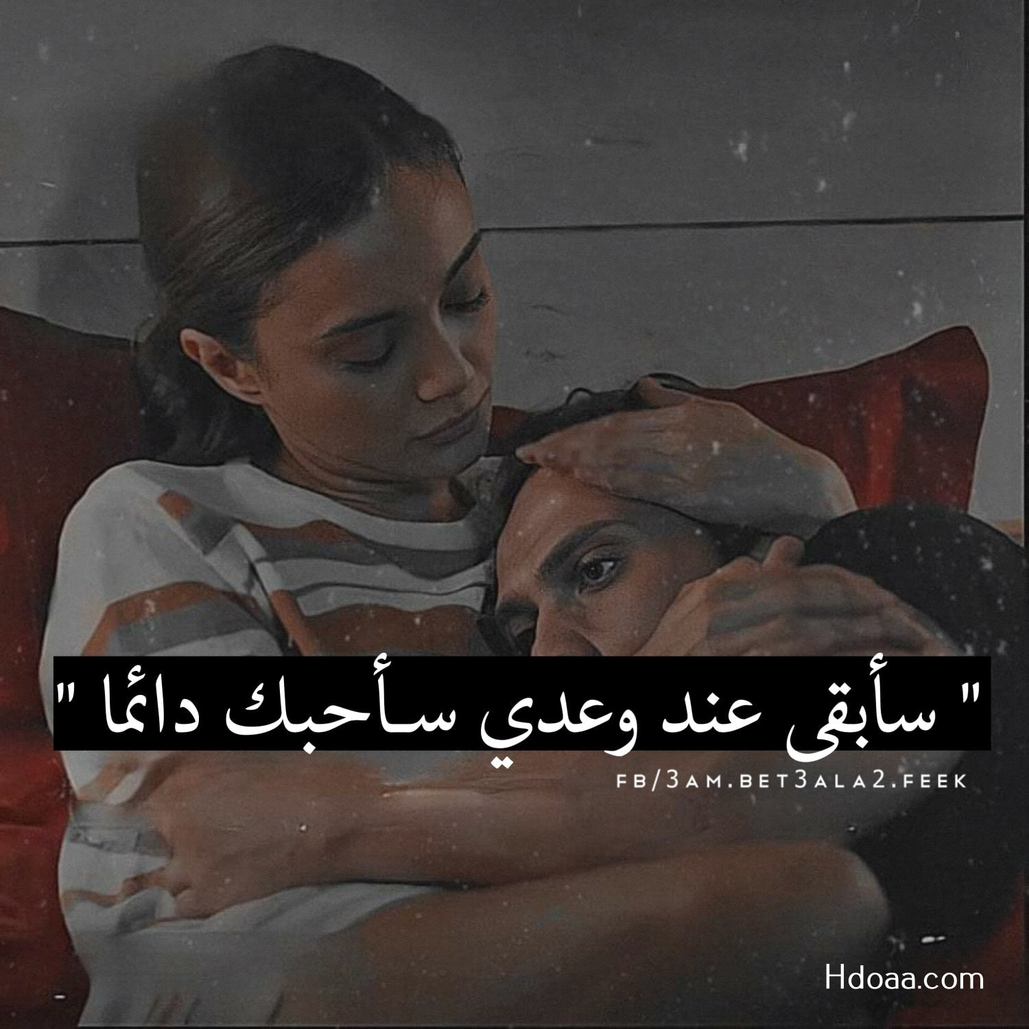 صور احضان ساخنه , صورة حضن رومانسية صور مكتوب عليها