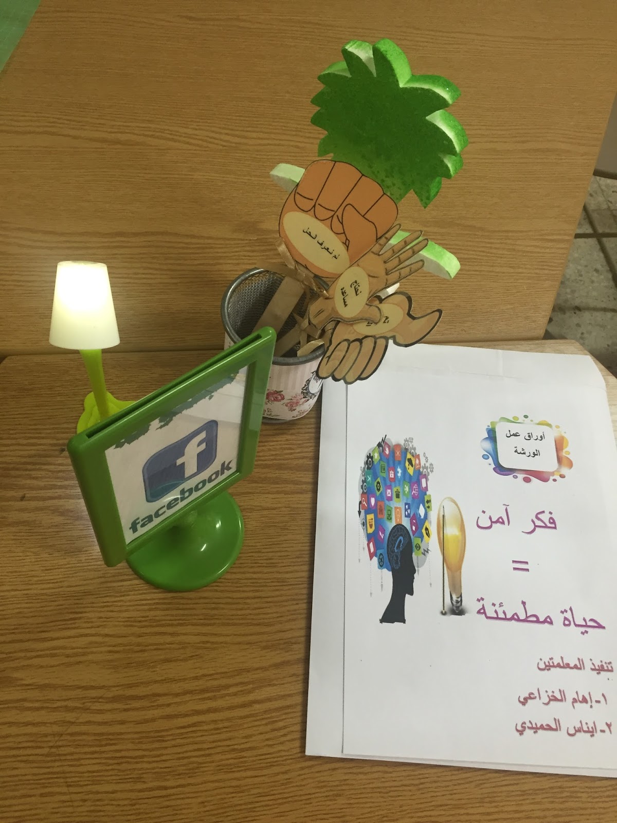 اهام الخزاعي ورشة عمل فكر آمن = حياة مطمئنة