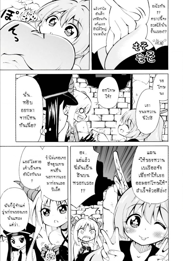Belial-sama wa Shitennou no Naka demo xx - หน้า 5