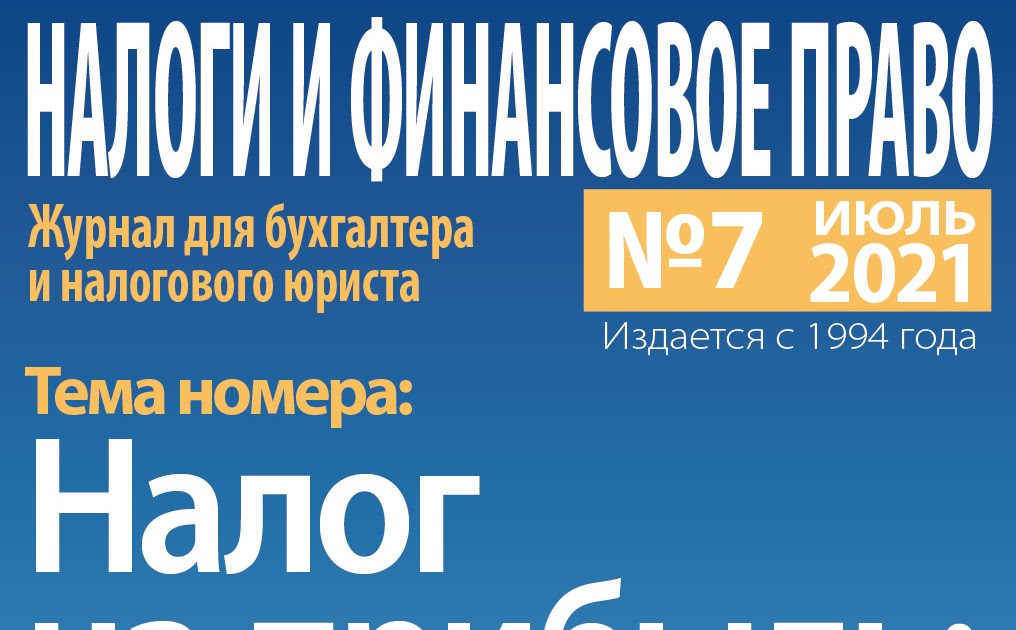 право и практика журнал