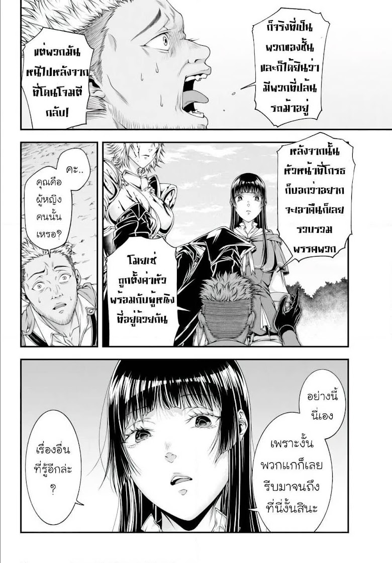 Joou Heika no Isekai Senryaku - หน้า 18