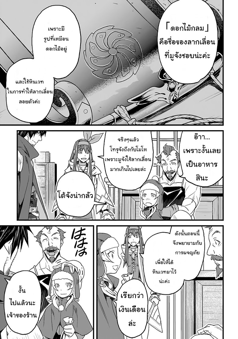 Yakudatazu Skill ni Jinsei o Sosogikomi 25-nen, Imasara Saikyou no Boukentan Midori Kashi no Akira - หน้า 8