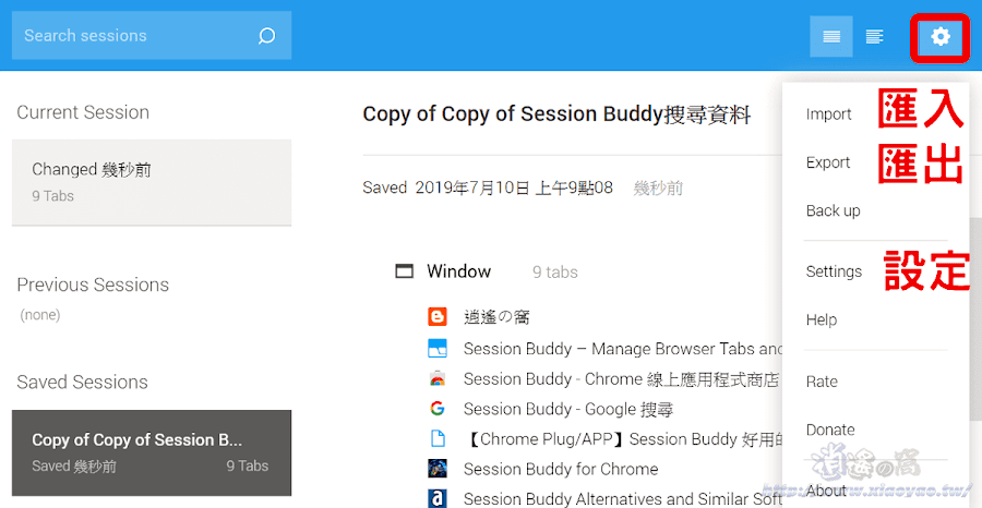 Session Buddy 瀏覽器分頁標籤管理器