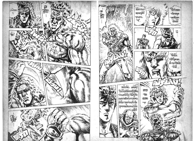 Hokuto no Ken - หน้า 26