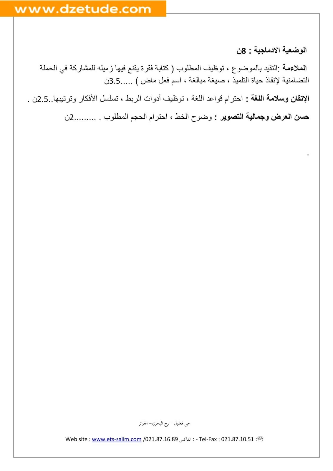 إختبار اللغة العربية الفصل الأول للسنة الثالثة متوسط - الجيل الثاني نموذج 10