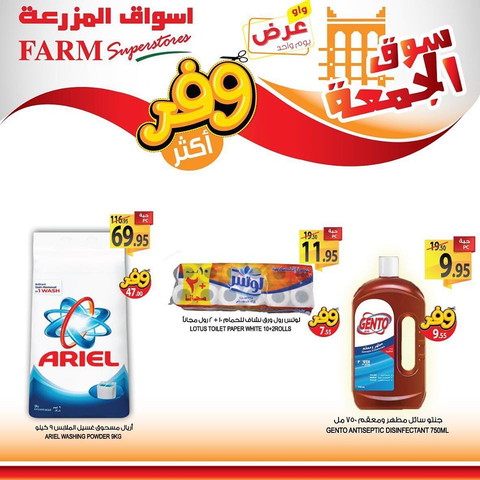 عروض اسواق المزرعة الرياض و الشرقية و عرعر اليوم الجمعة 29 مايو 2020 سوق الجمعة