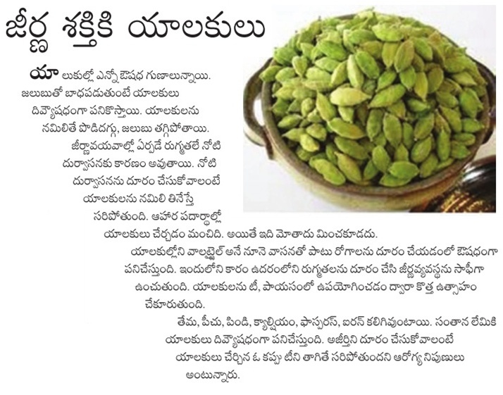 HEALTH BENEFITS WITH Cardamom seeds YALUKALU