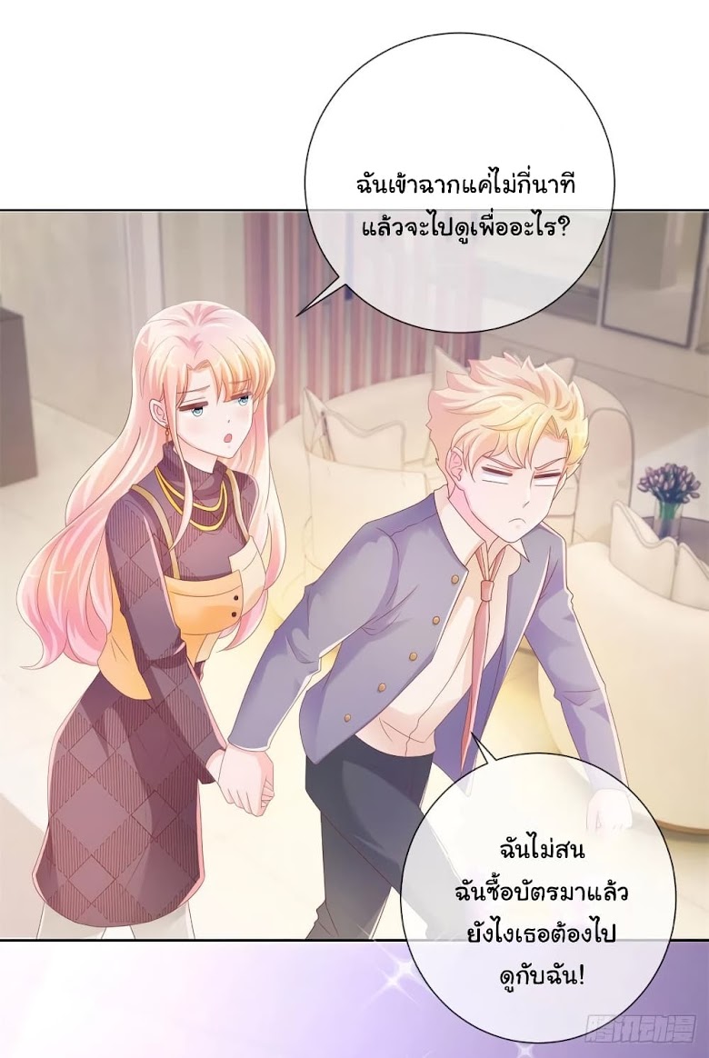 The Lovely Wife And Strange Marriage - หน้า 9