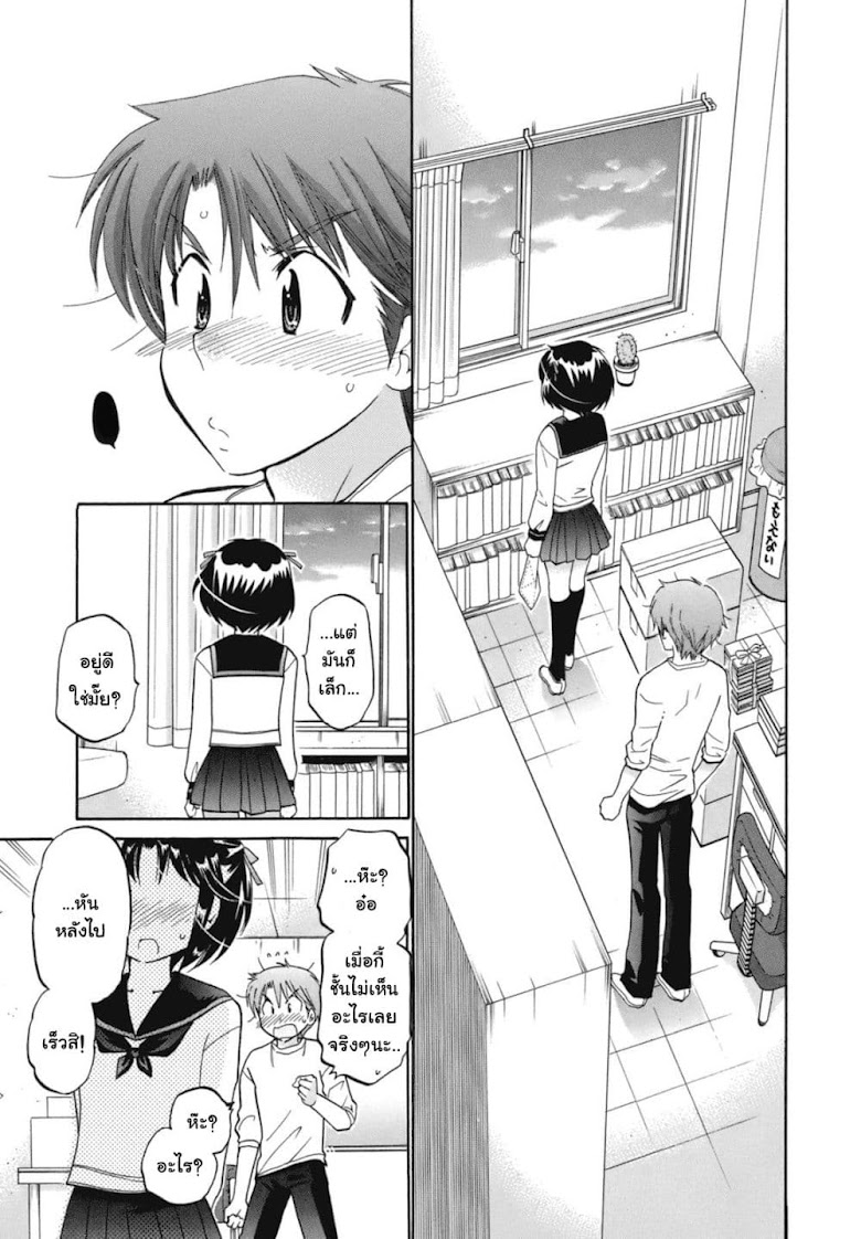 Kanojo no Kagi wo Akeru Houhou - หน้า 16