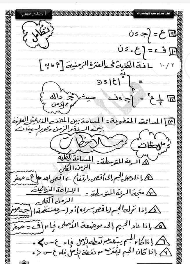 لطلاب الثانوية العامة.. خلاصة الديناميكا + ٦٠ سؤال بالإجابات 2