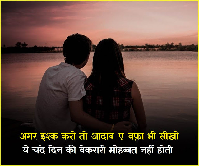 "Love Shayari Hindi Image" hindi shayari, romantic shayari, good morning shayari, sad shayari in hindi