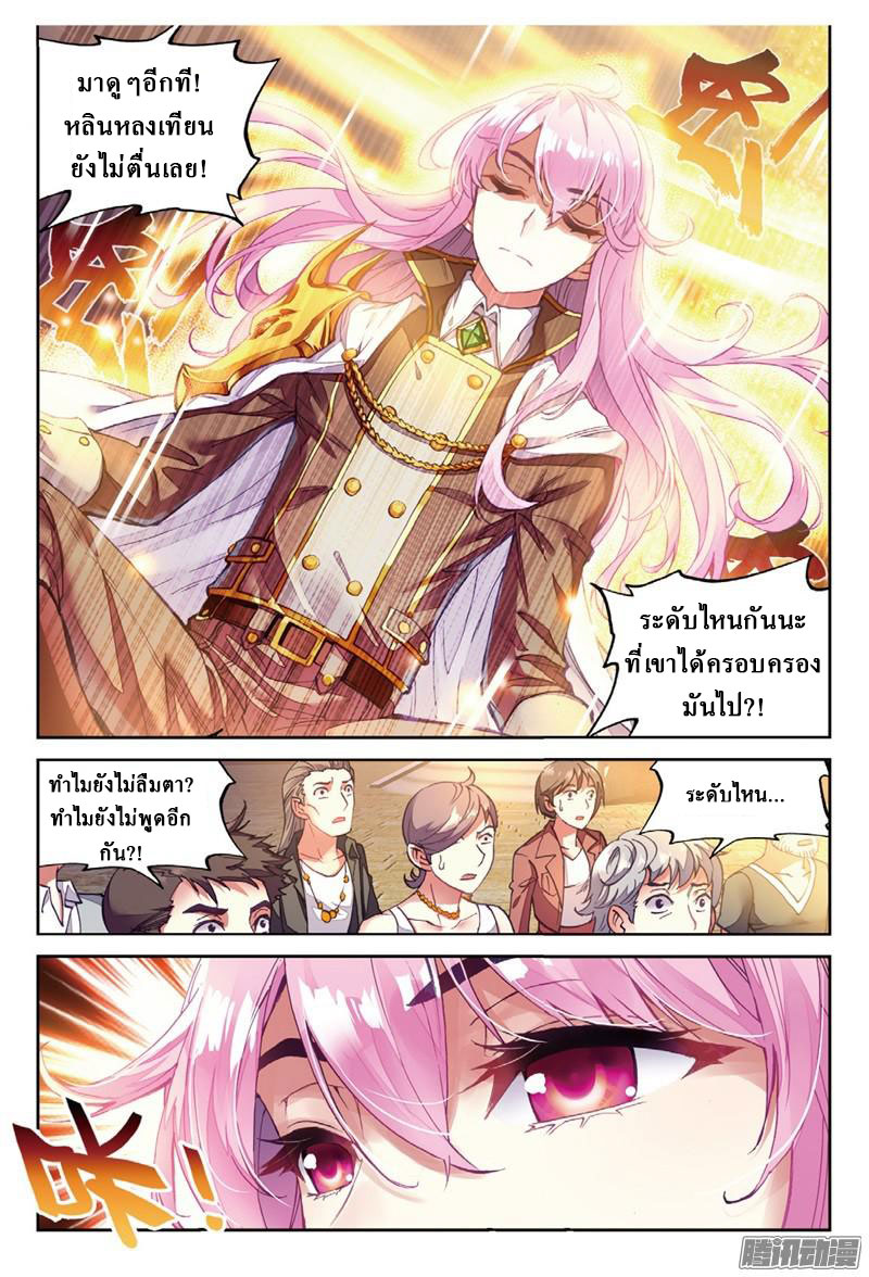 อ่านการ์ตูน Wu Dong Qian Kun 54 ภาพที่ 20