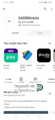 تنزيل تطبيق ساب موبايل بنك تنزيل تطبيق ساب موبايل بنك
