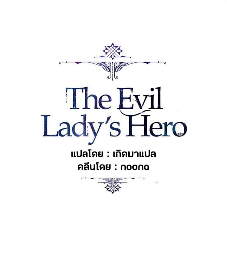 The Evil Lady s Hero - หน้า 78