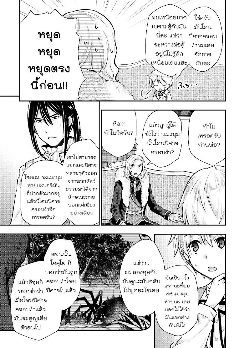 Tensei Ouji wa Daraketai - หน้า 15