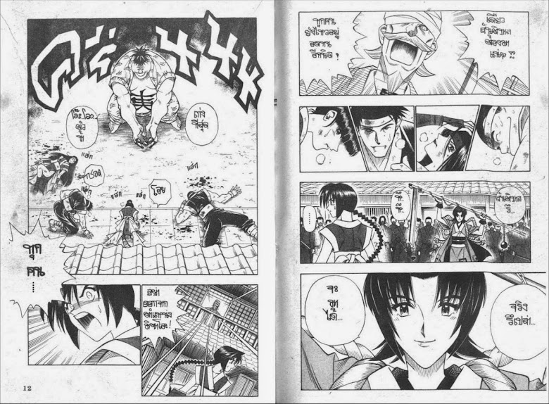 Rurouni Kenshin - หน้า 5