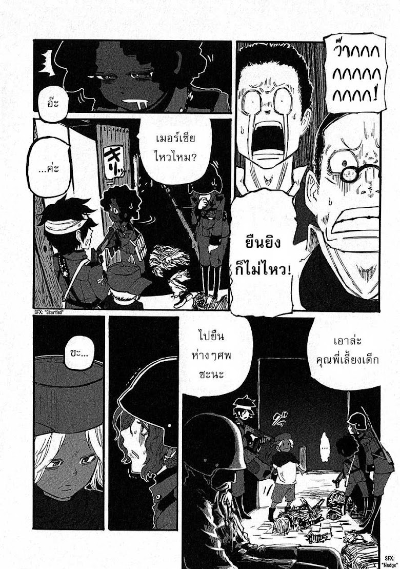 Groundless - Sekigan no Sogekihei - หน้า 44