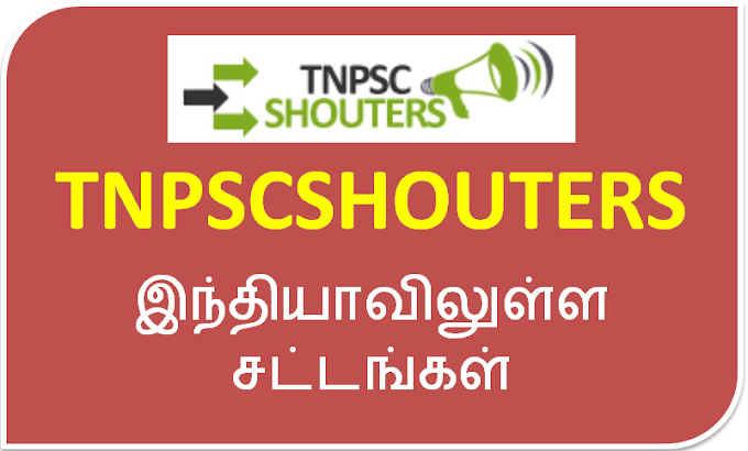 பாரதீய நியாய சன்ஹிதா மசோதா 2023 இந்திய தண்டனைச் சட்டம் / BHARATIYA NYAYA SANHITA BILL 2023