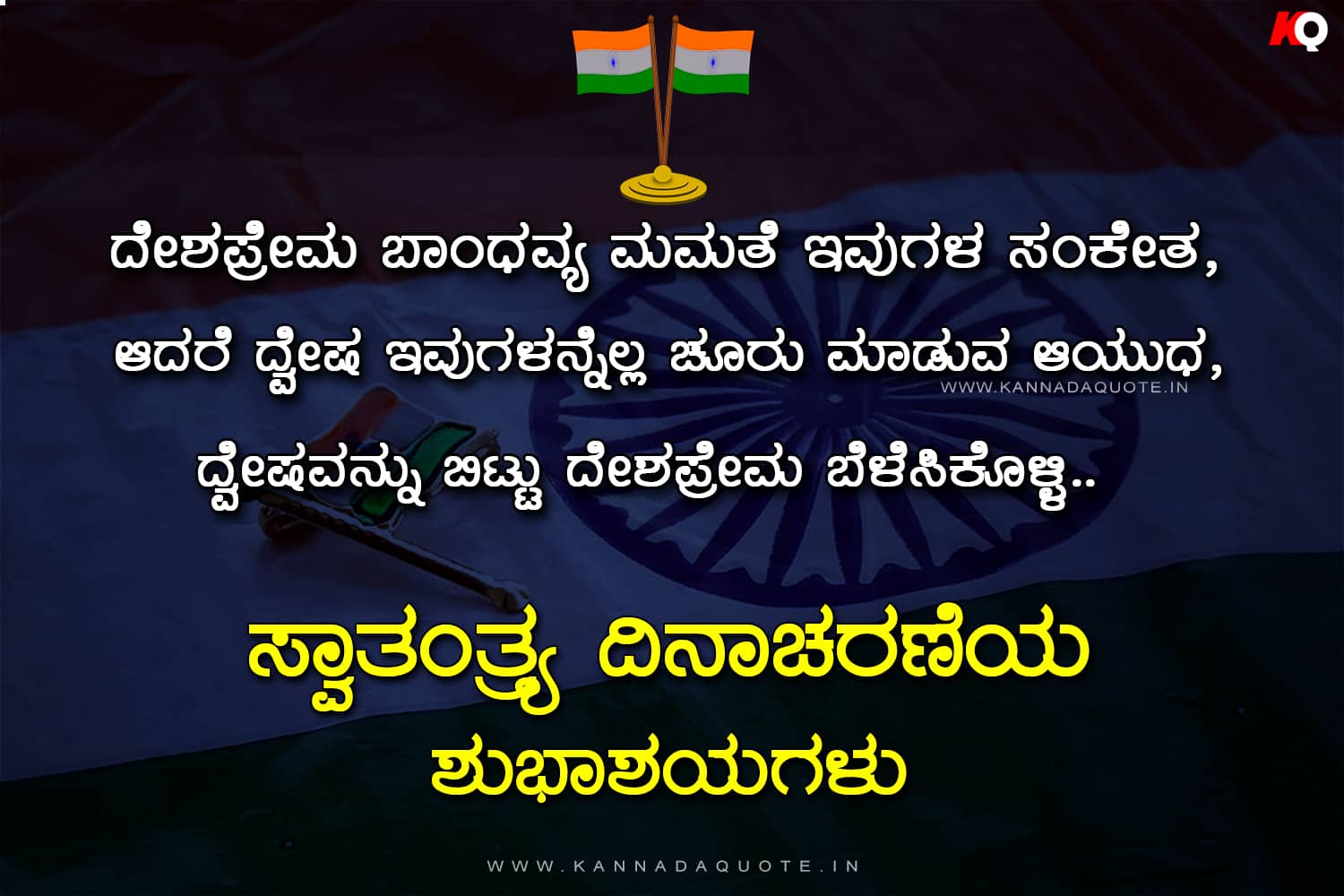 essay on 75th independence day in kannada