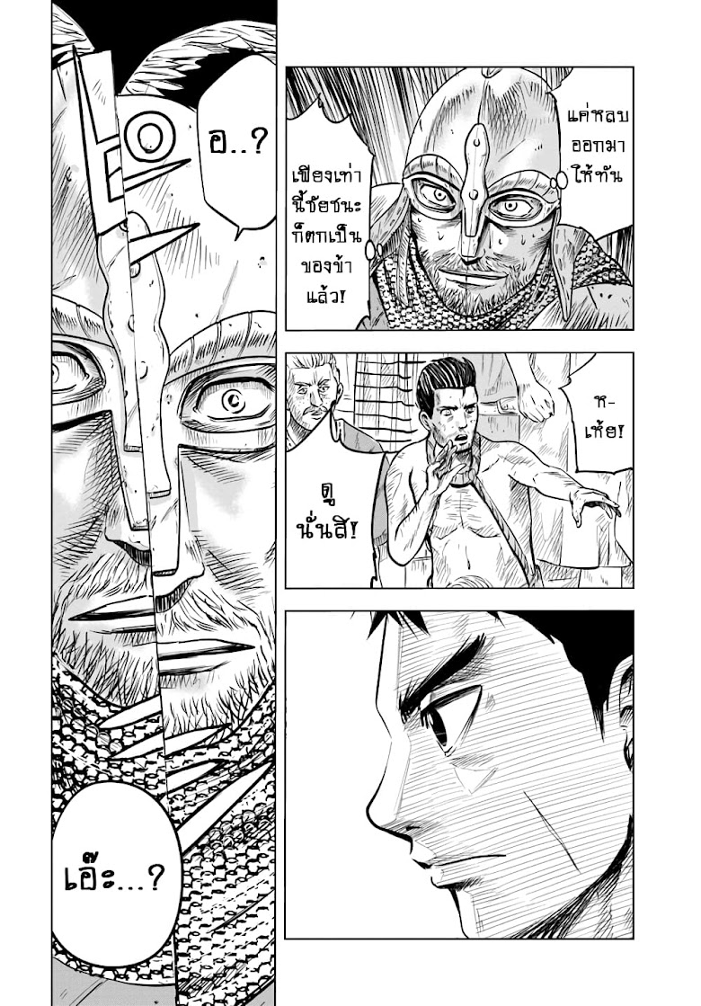 Oukoku e Tsuzuku Michi - หน้า 24