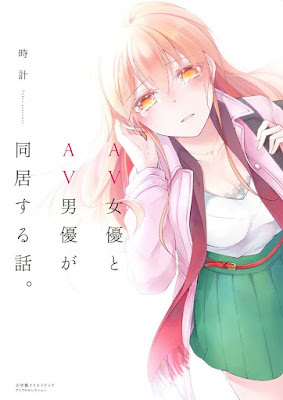 AV女優とAV男優が同居する話。 raw zip dl