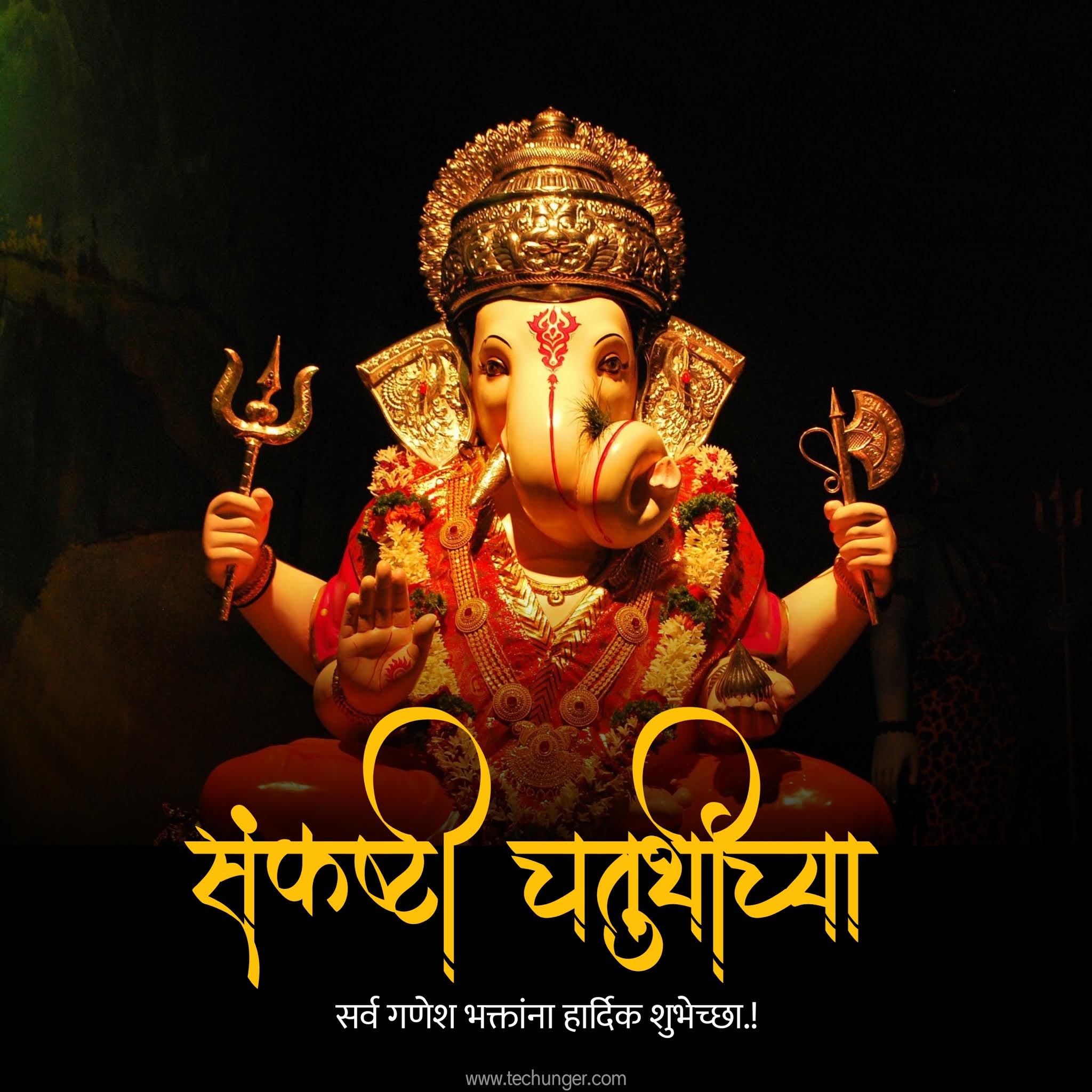 संकष्टी चतुर्थी बॅनर्स sankashti Chaturthi Banners with name
