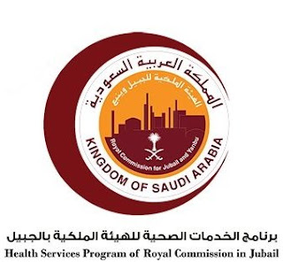 الهيئة الملكية توفر وظائف شاغرة في عدد من المجالات في الجبيل ورأس الخير