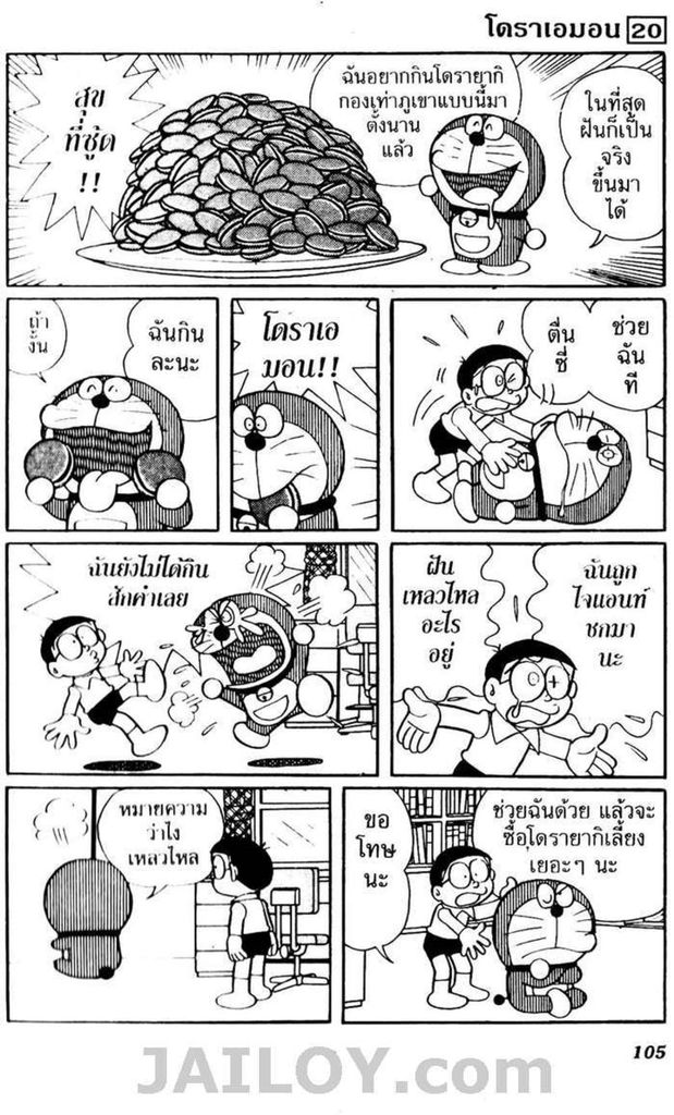 Doraemon - หน้า 102
