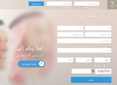 موقع التوصل الإجتماعي "مسلم فيس"التسجيل في الموقع 