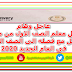 عاجل وهام منع نقل معلم الصف الاول من مدرسته وينقل مع فصله الى الصف الثانى فى العام الجديد 2020 عاجل وهام منع نقل معلم الصف الاول من مدرسته وينقل مع فصله الى الصف الثانى فى العام الجديد 2020