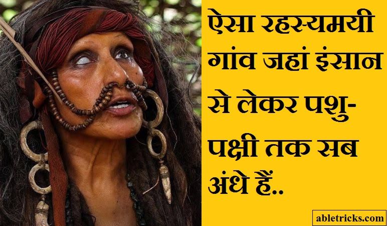 Andho ka gav Andho ka gav