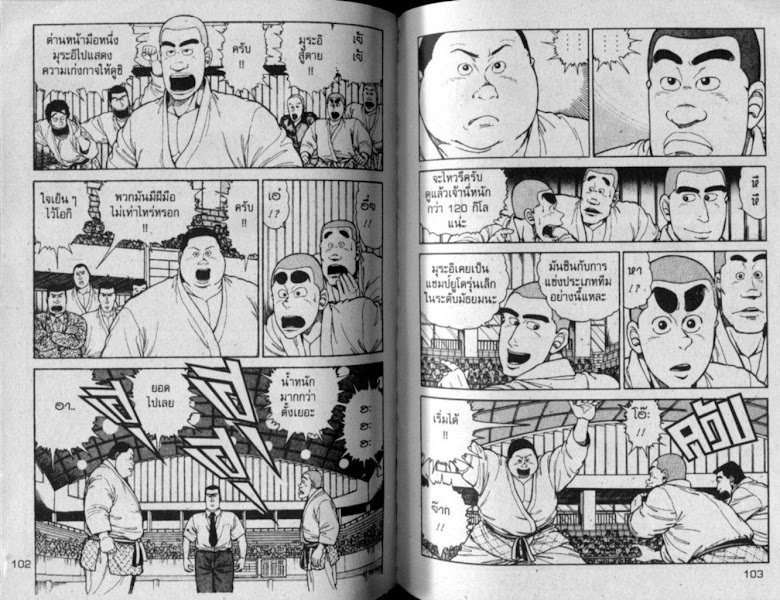 ซังโกะคุง ยูโดพันธุ์เซี้ยว - หน้า 51