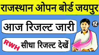 Rajasthan open board 12th RWH result 2020 Rajasthan open board 12th RWH result 2020