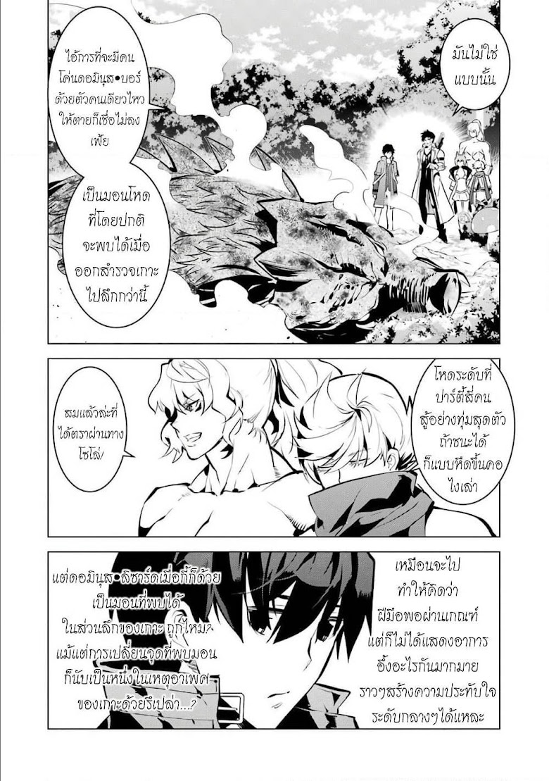 Tensei Kenja no Isekai Life - หน้า 34