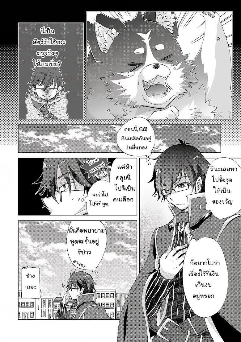 Yuukyuu no Gusha Asley no, Kenja no Susume - หน้า 10