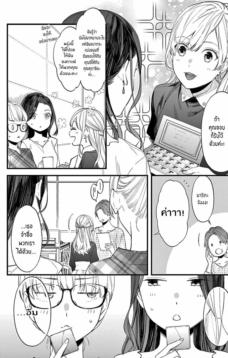 Marika-chan to Yasashii Koi no Dorei - หน้า 13