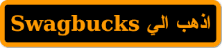 التسجيل في swagbucks