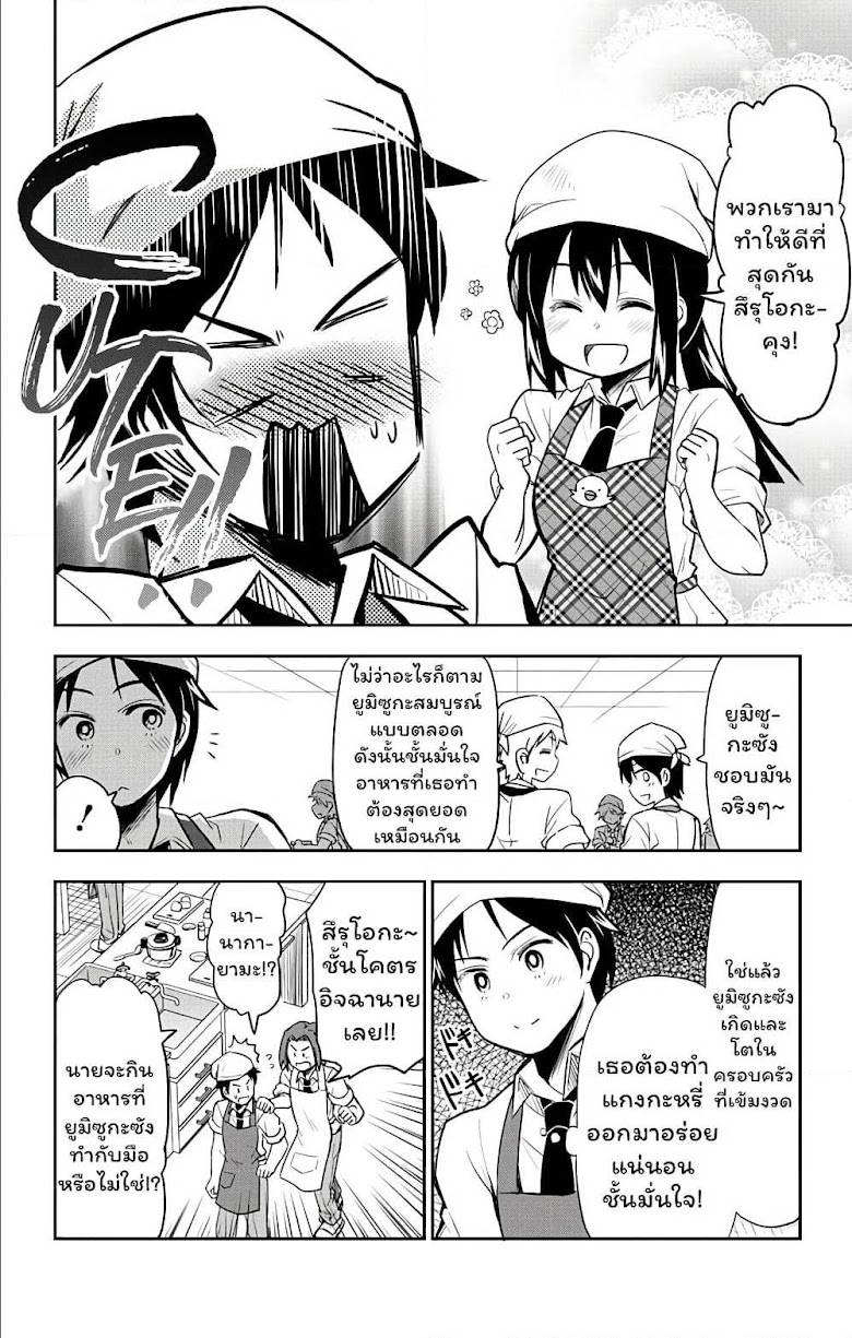 Yumizuka Iroha s No Good Without Her Procedure! - หน้า 2