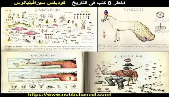 شمس المعارف واخطر 8 كتب فى التاريخ | السحر الاسود