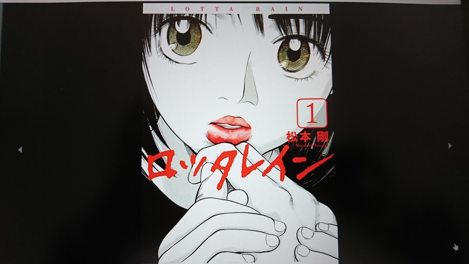 オススメ 少年まんが ロッタレイン Lotta Rain 松本 剛